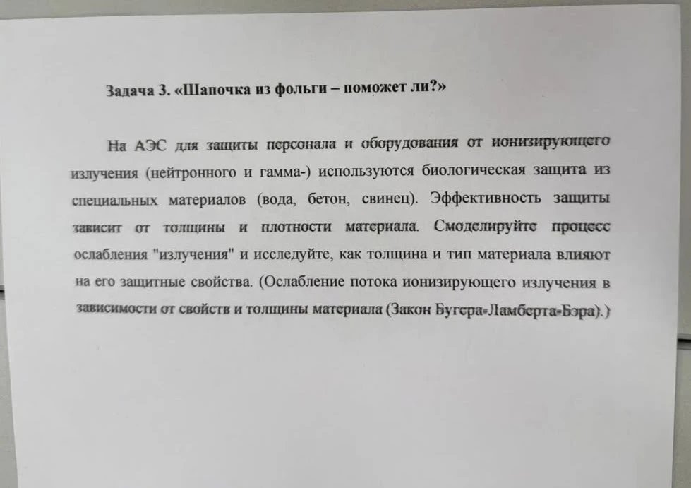 19 декабря в рамках проекта "Физика. Сейчас", проводимого АО " Концерн Росэнергоатом"